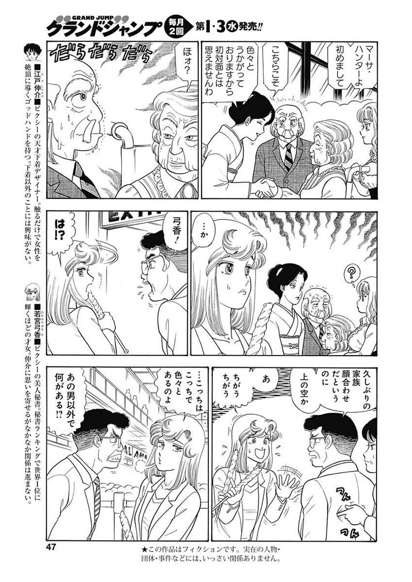 甘い生活 2nd season 第163話 - Page 3