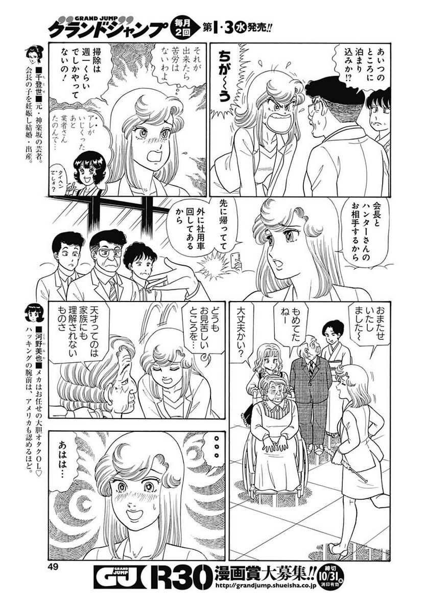 甘い生活 2nd season 第163話 - Page 5