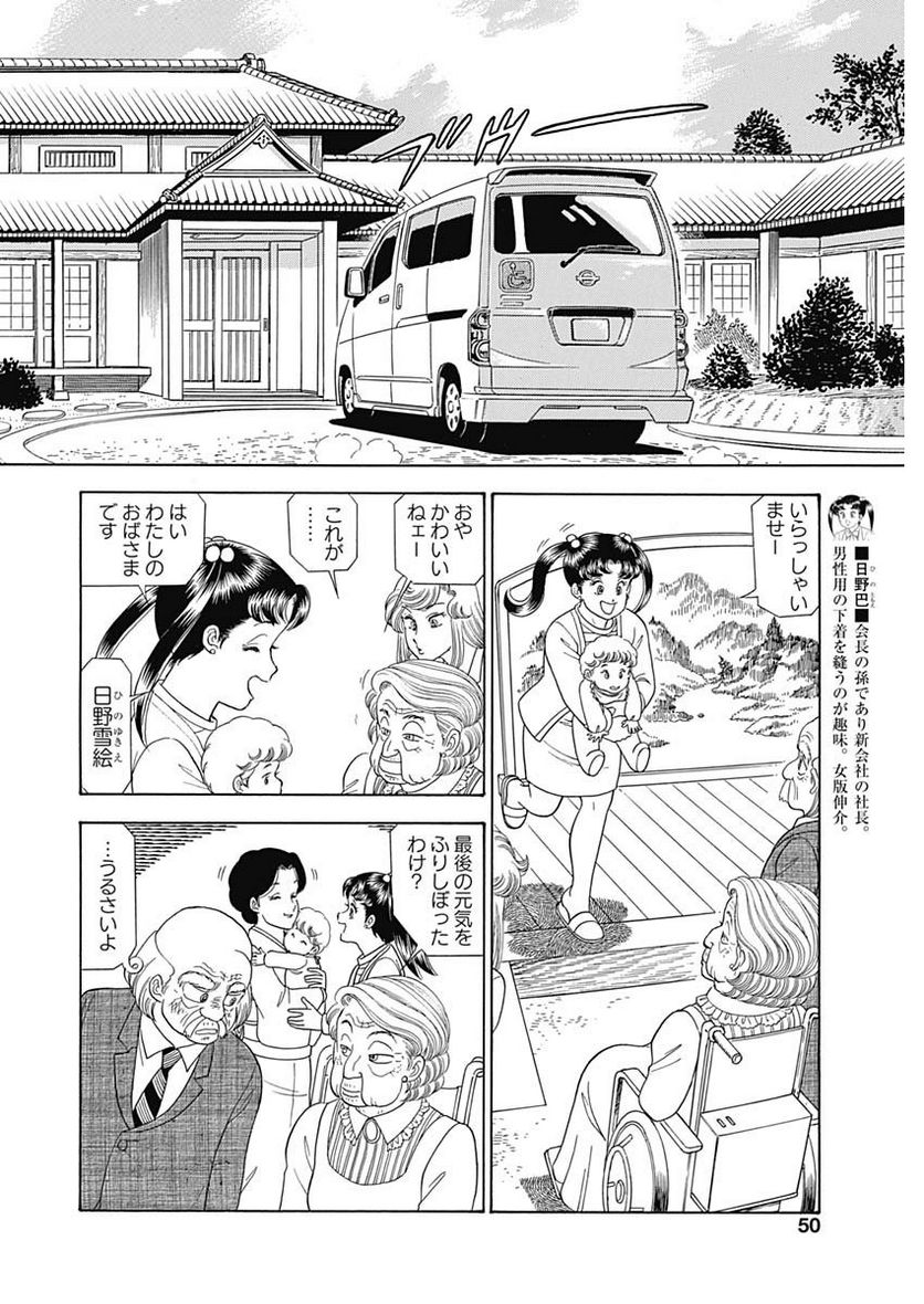 甘い生活 2nd season 第163話 - Page 6