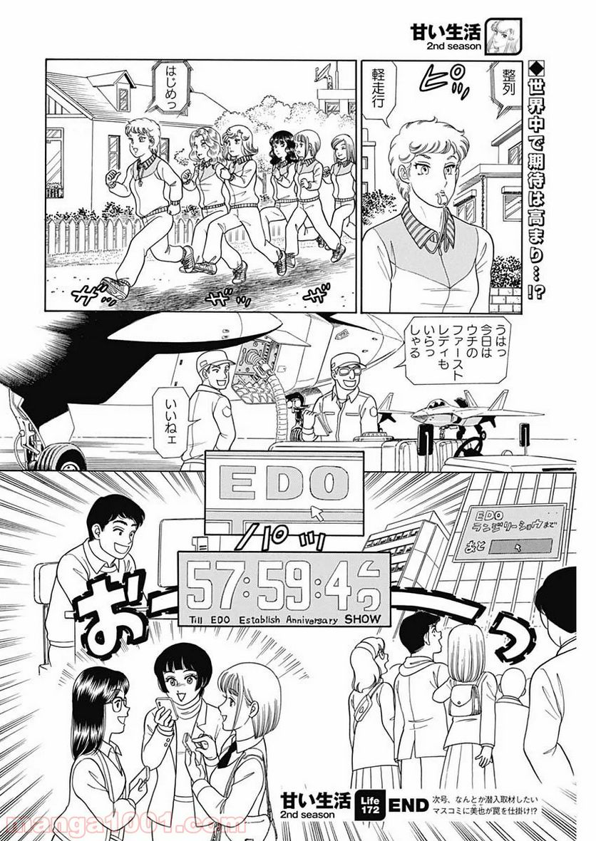 甘い生活 2nd season 第172話 - Page 12