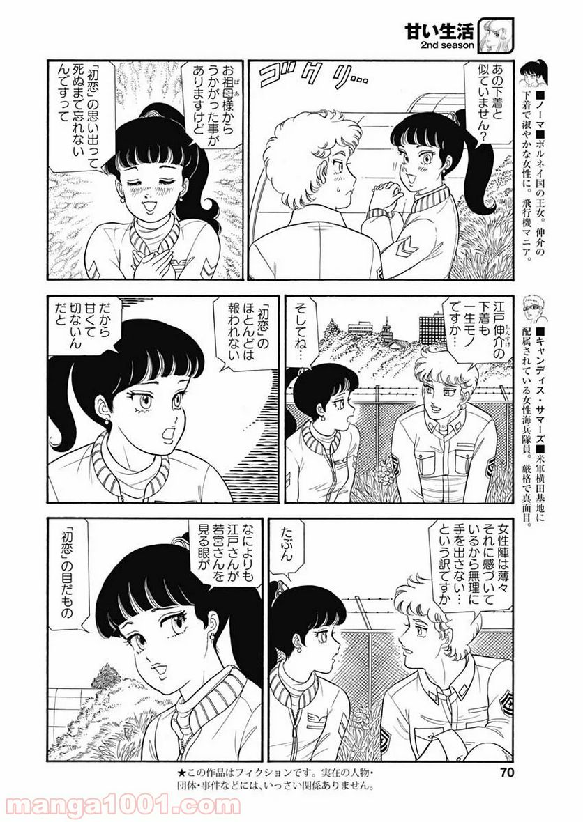 甘い生活 2nd season 第172話 - Page 4