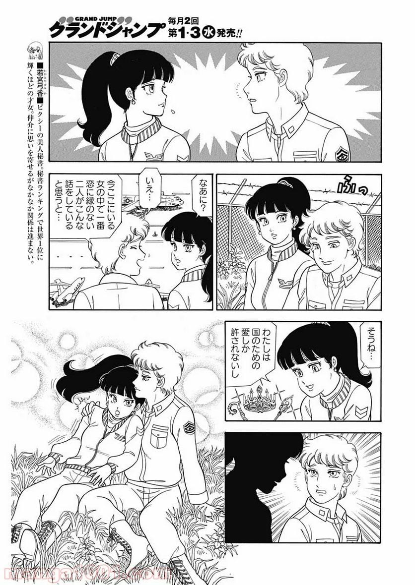 甘い生活 2nd season 第172話 - Page 5