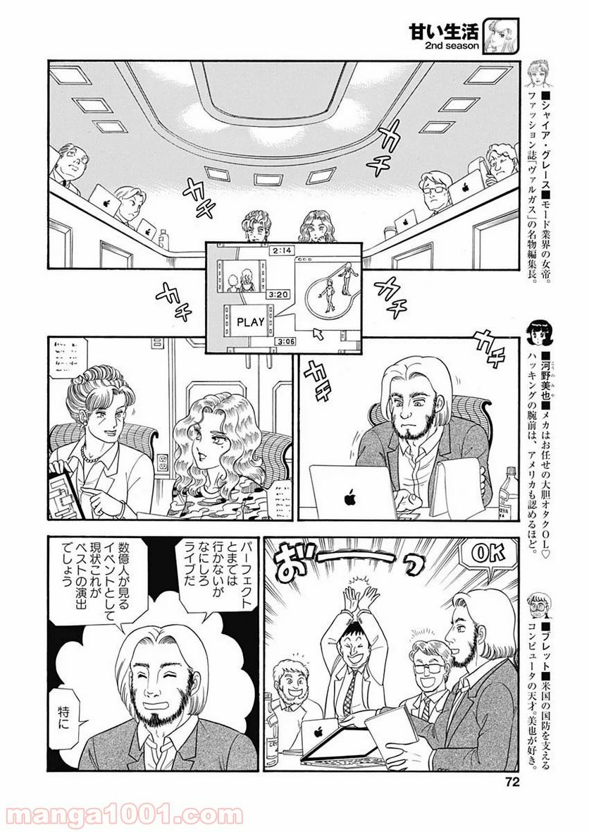 甘い生活 2nd season 第172話 - Page 6