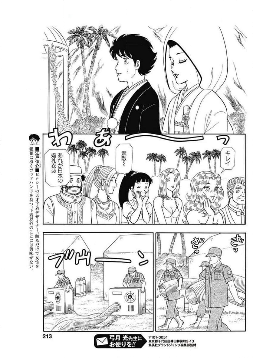 甘い生活 2nd season 第252話 - Page 3