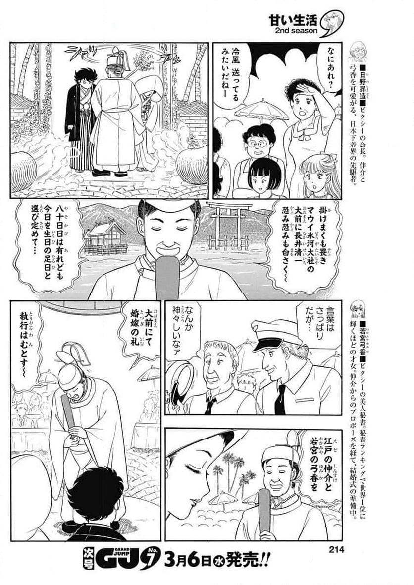 甘い生活 2nd season 第252話 - Page 4