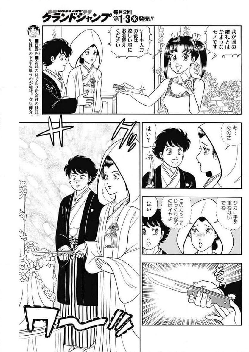 甘い生活 2nd season 第252話 - Page 5