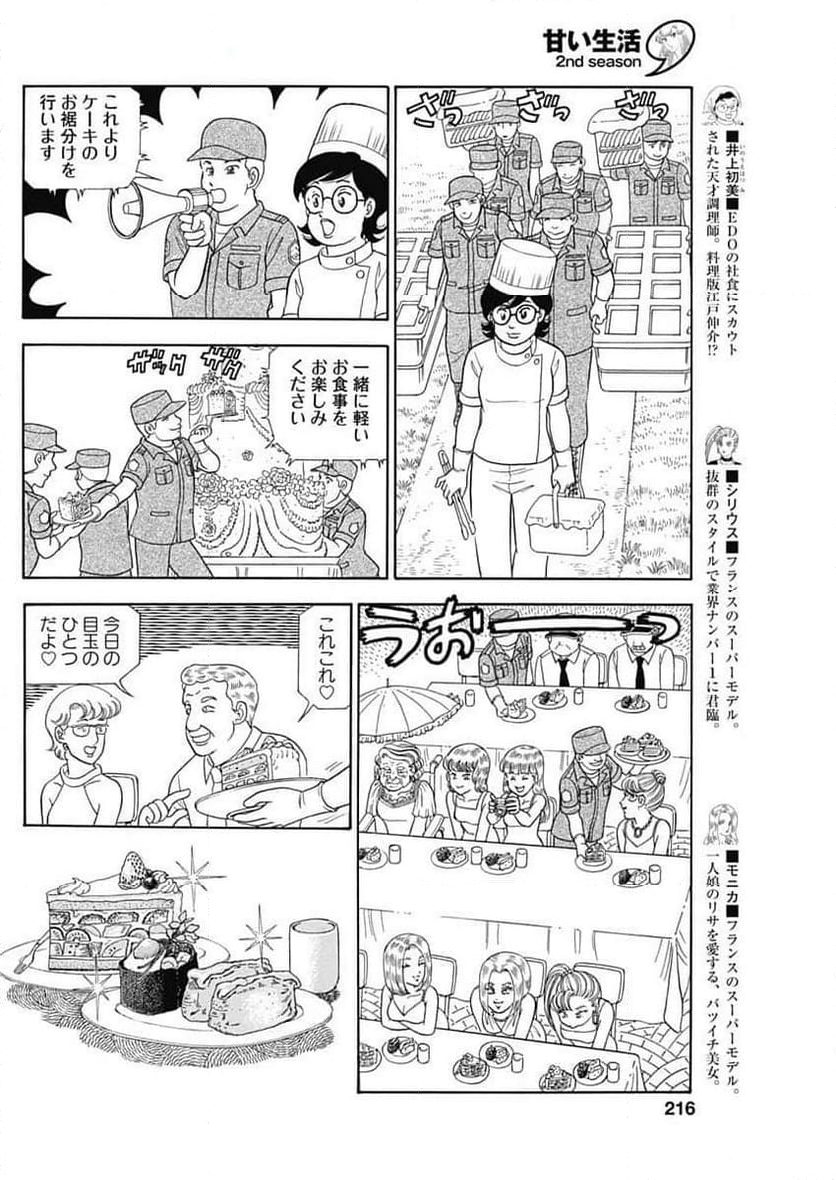 甘い生活 2nd season 第252話 - Page 6