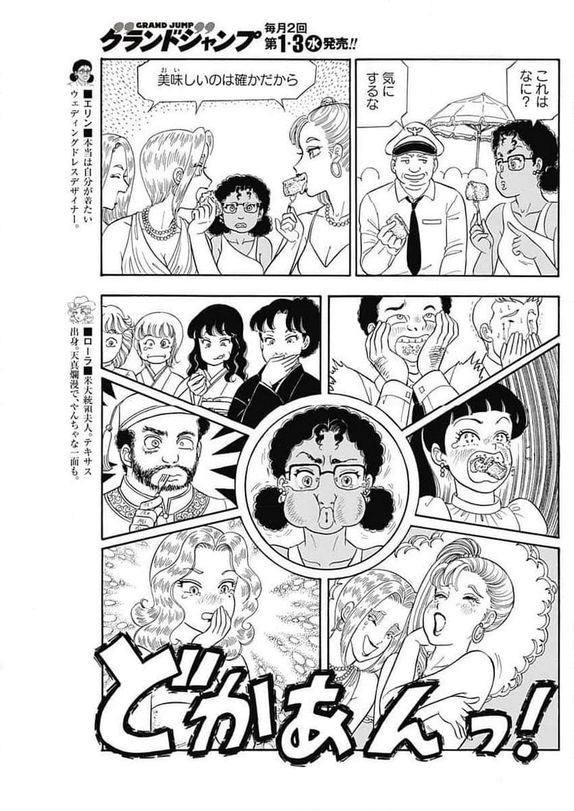 甘い生活 2nd season 第252話 - Page 7