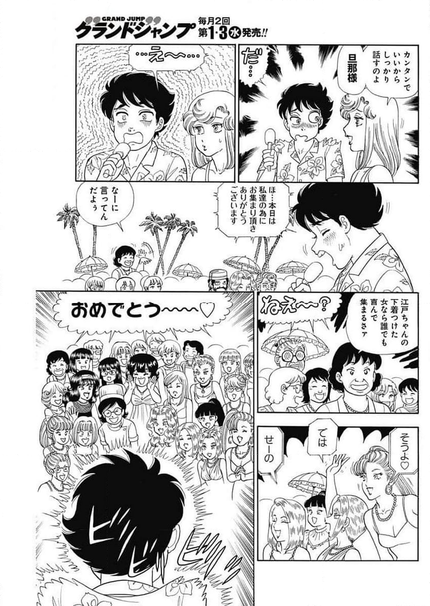 甘い生活 2nd season 第252話 - Page 9