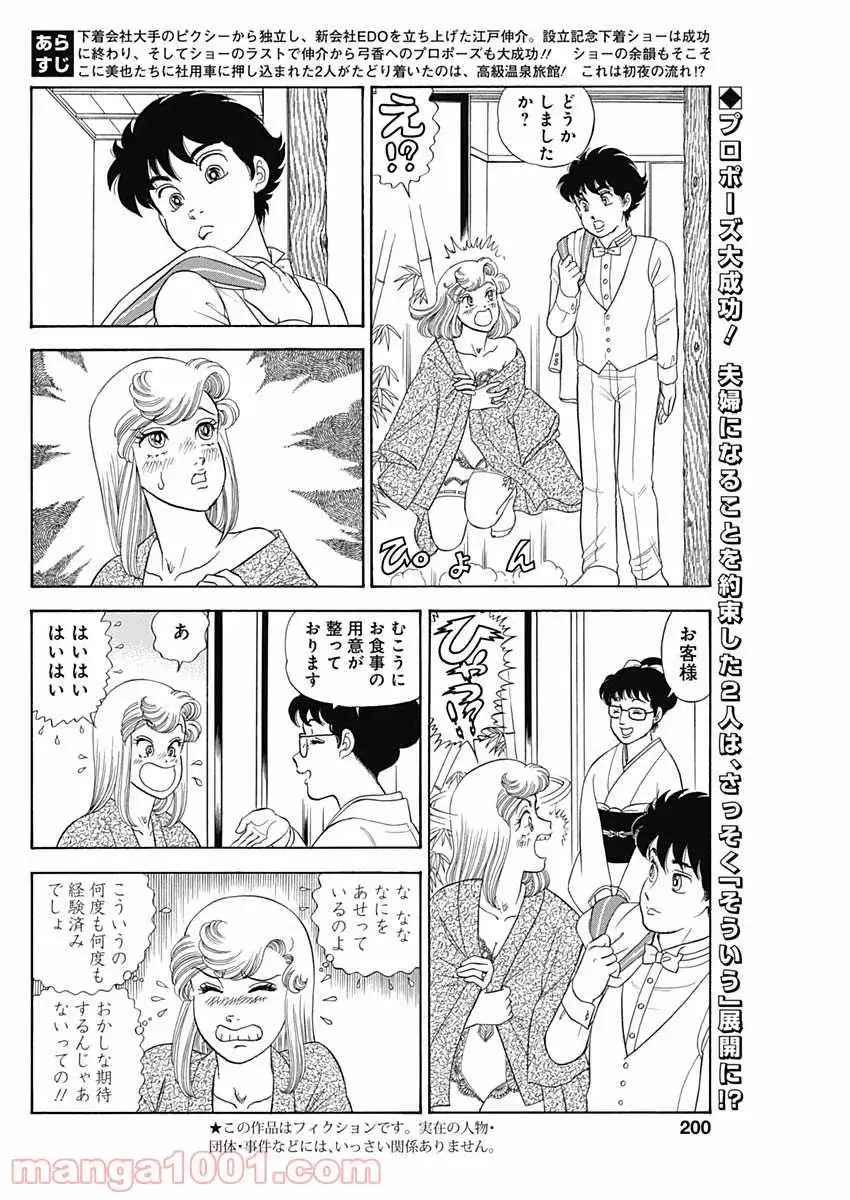 甘い生活 2nd season 第201話 - Page 2