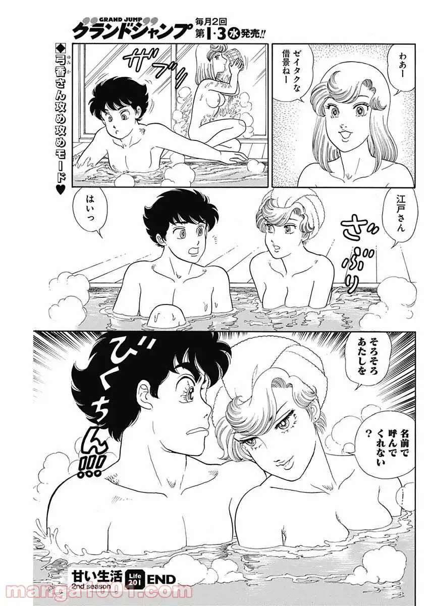 甘い生活 2nd season 第201話 - Page 11