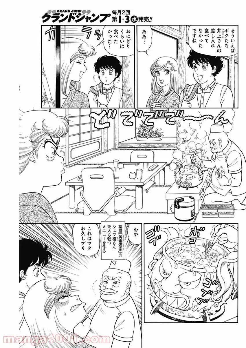 甘い生活 2nd season 第201話 - Page 3