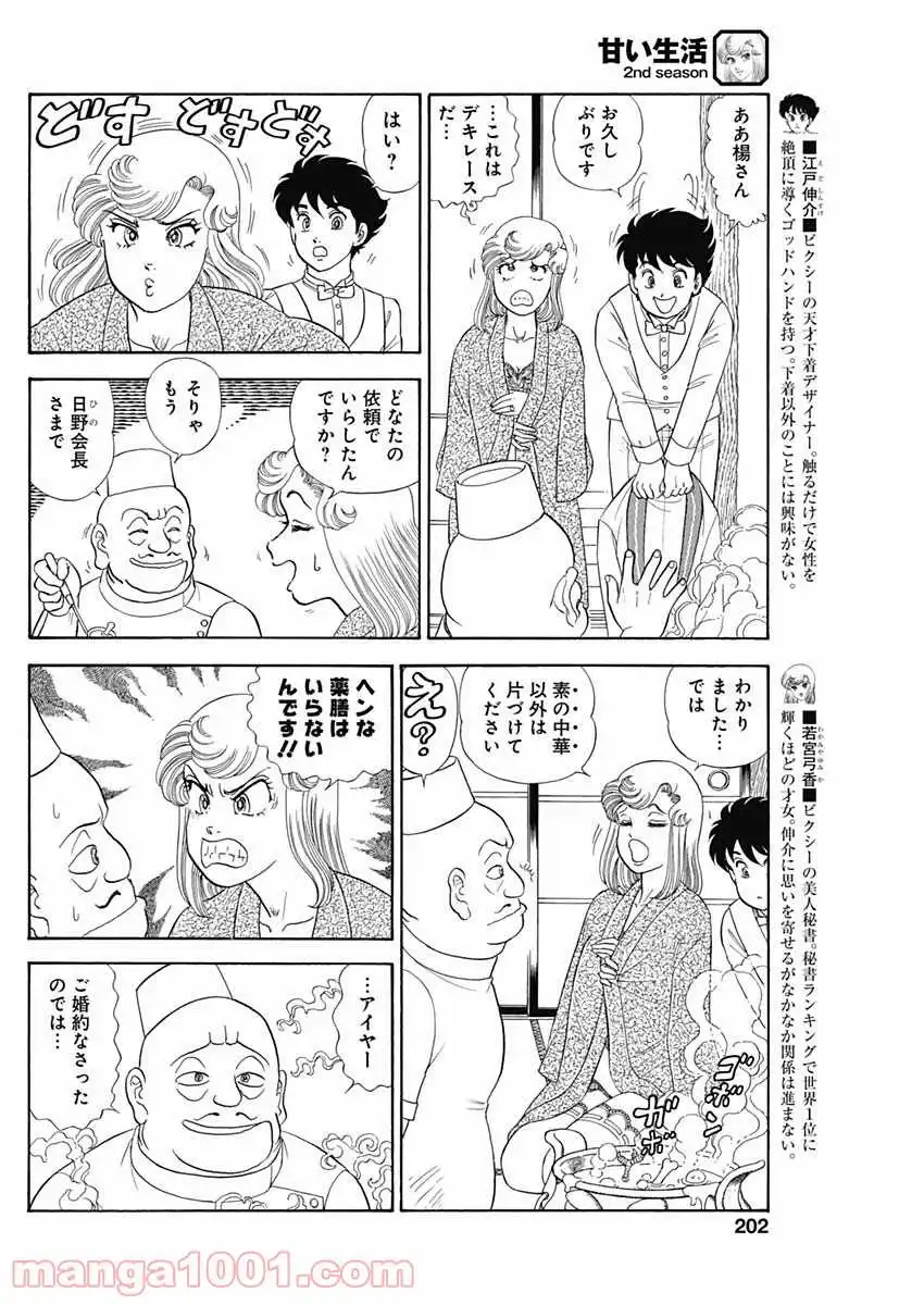 甘い生活 2nd season 第201話 - Page 4