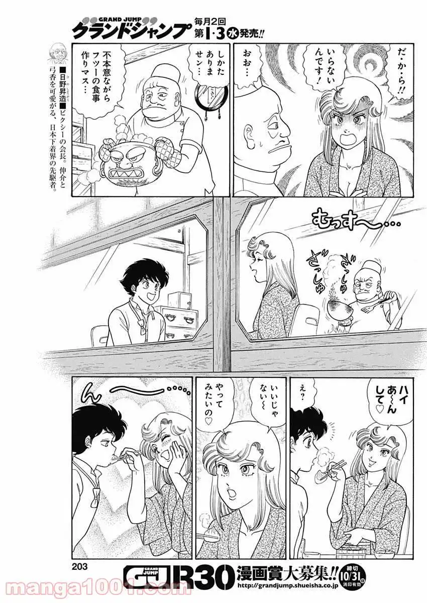 甘い生活 2nd season 第201話 - Page 5