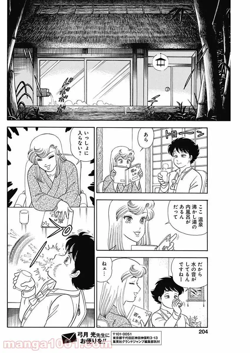 甘い生活 2nd season 第201話 - Page 6