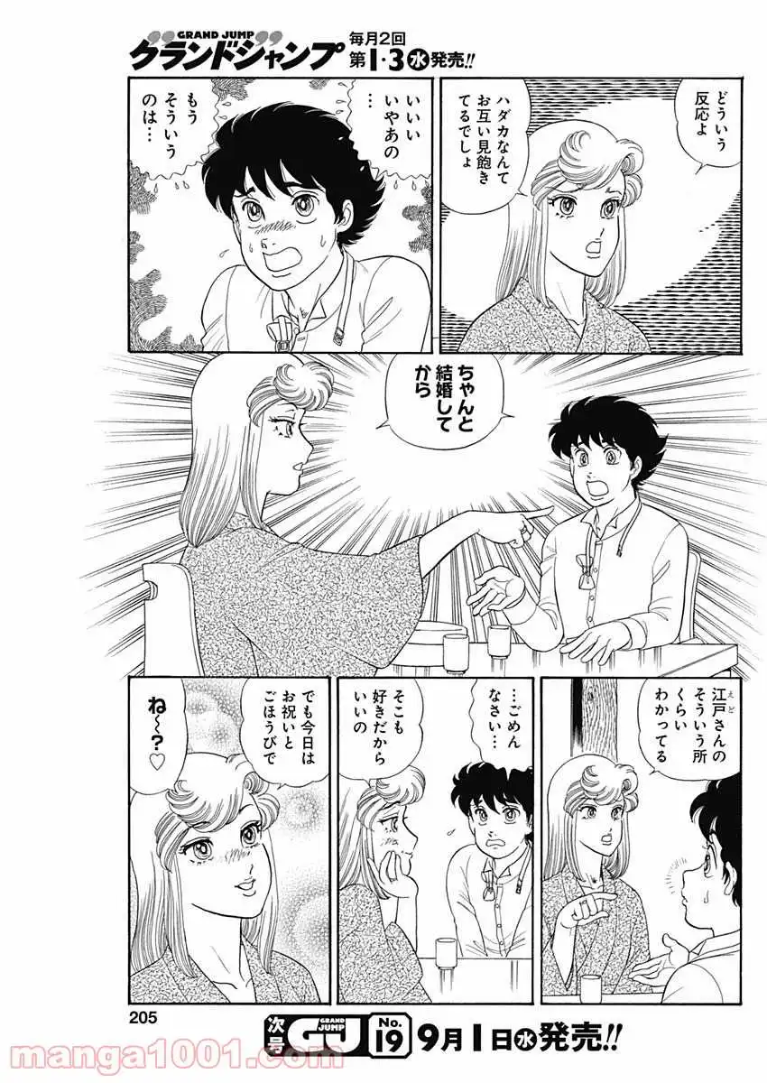 甘い生活 2nd season 第201話 - Page 7