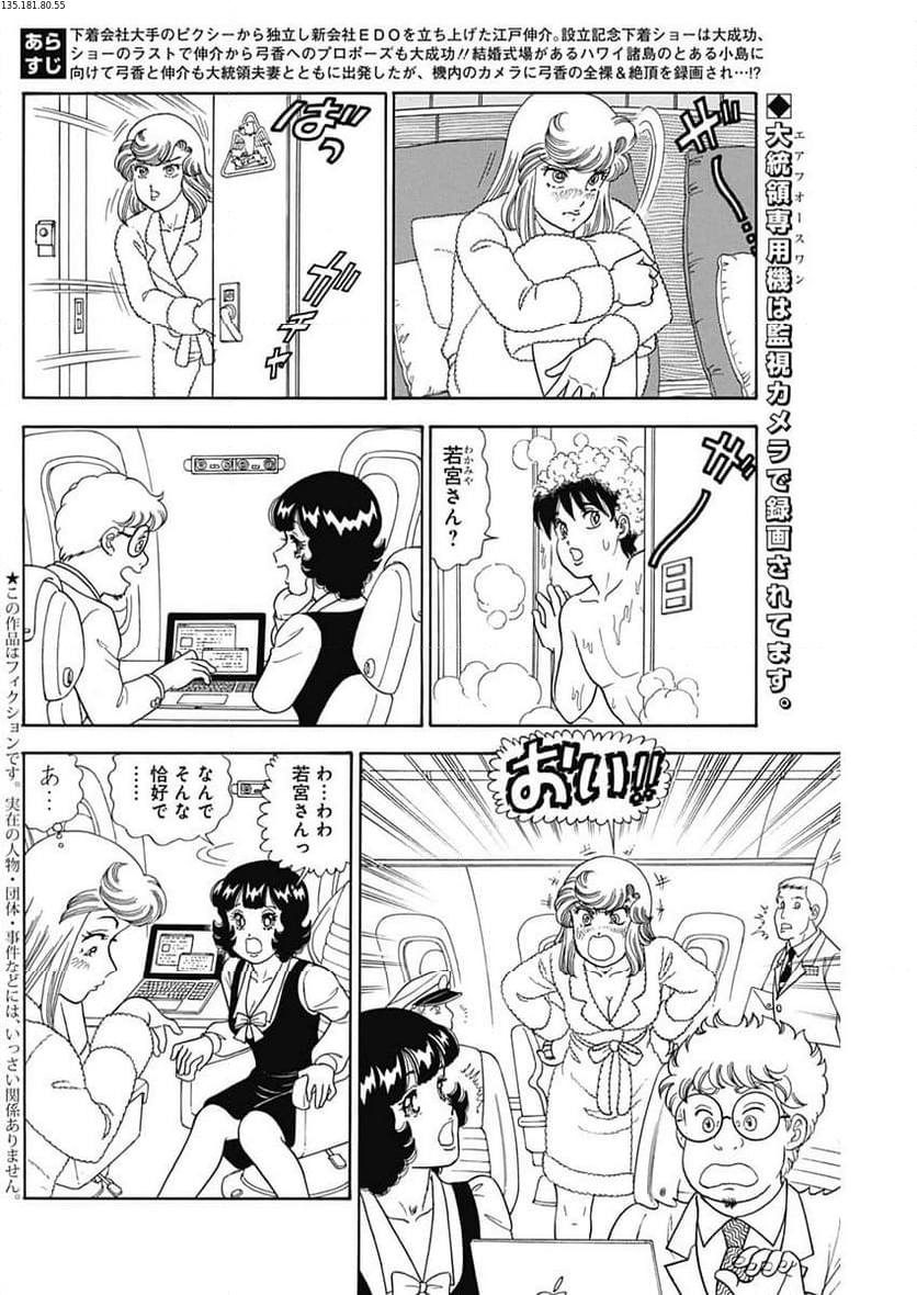 甘い生活 2nd season 第245話 - Page 2