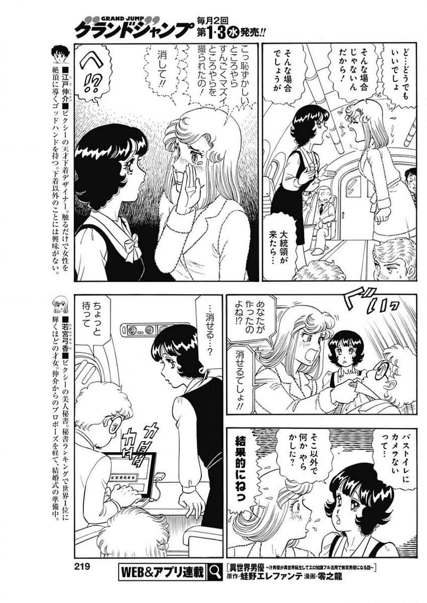 甘い生活 2nd season 第245話 - Page 3