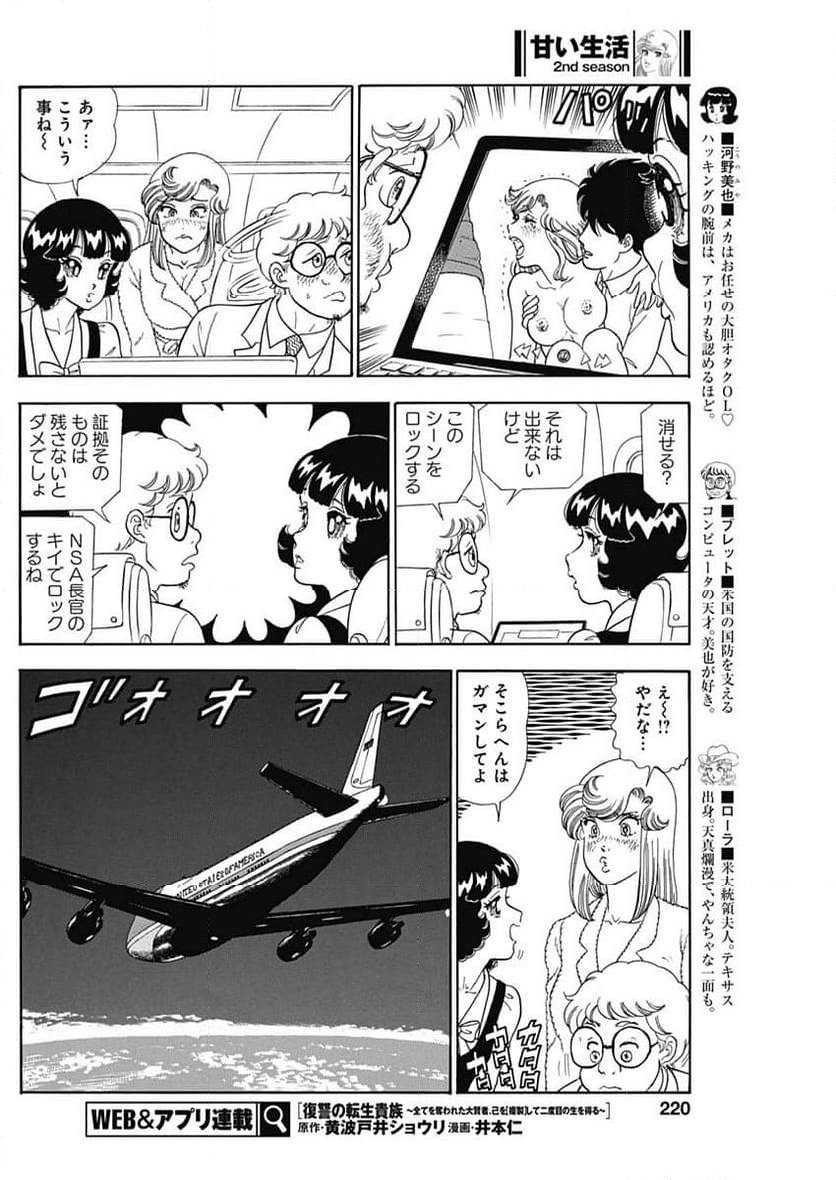 甘い生活 2nd season 第245話 - Page 4