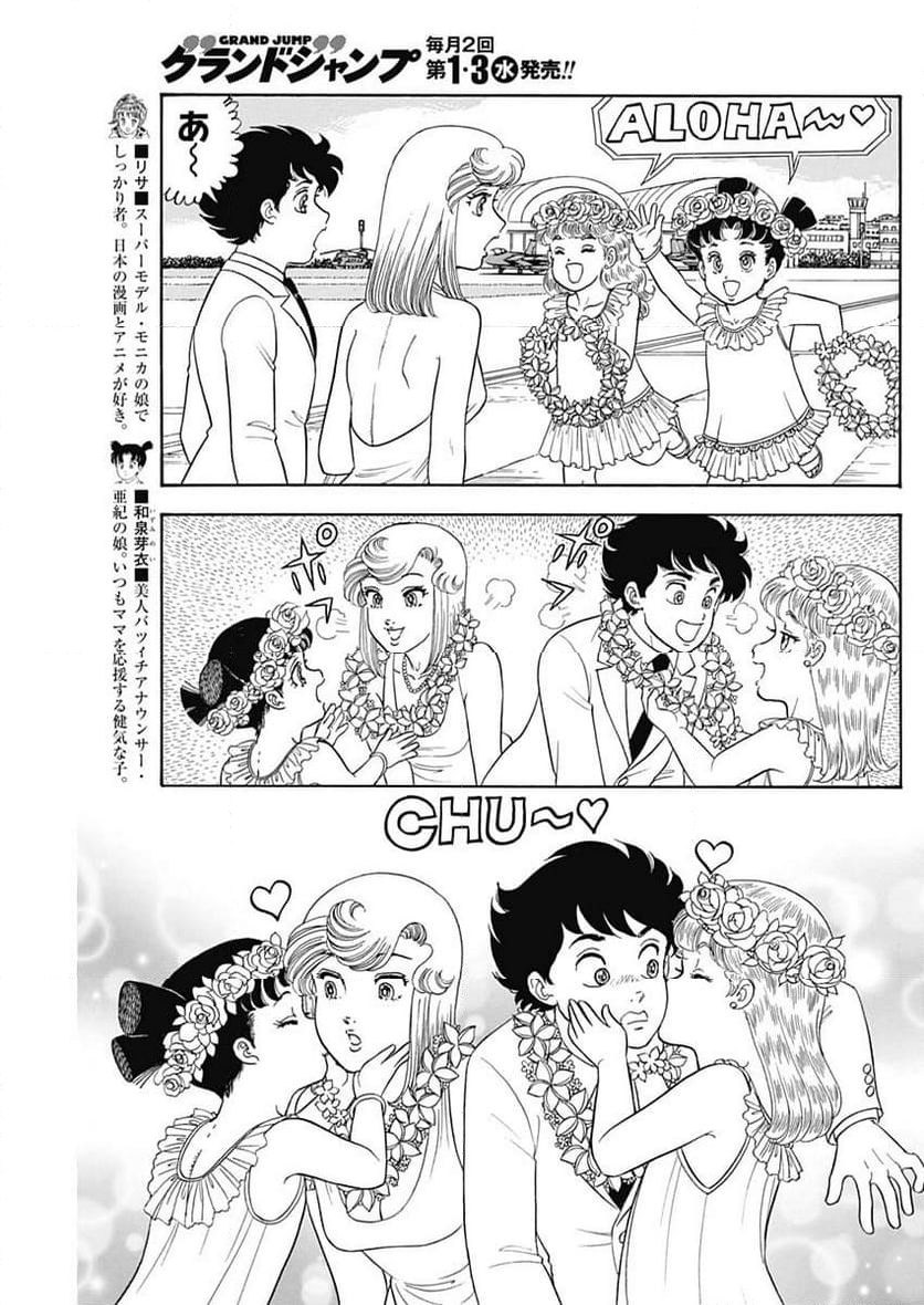 甘い生活 2nd season 第245話 - Page 7