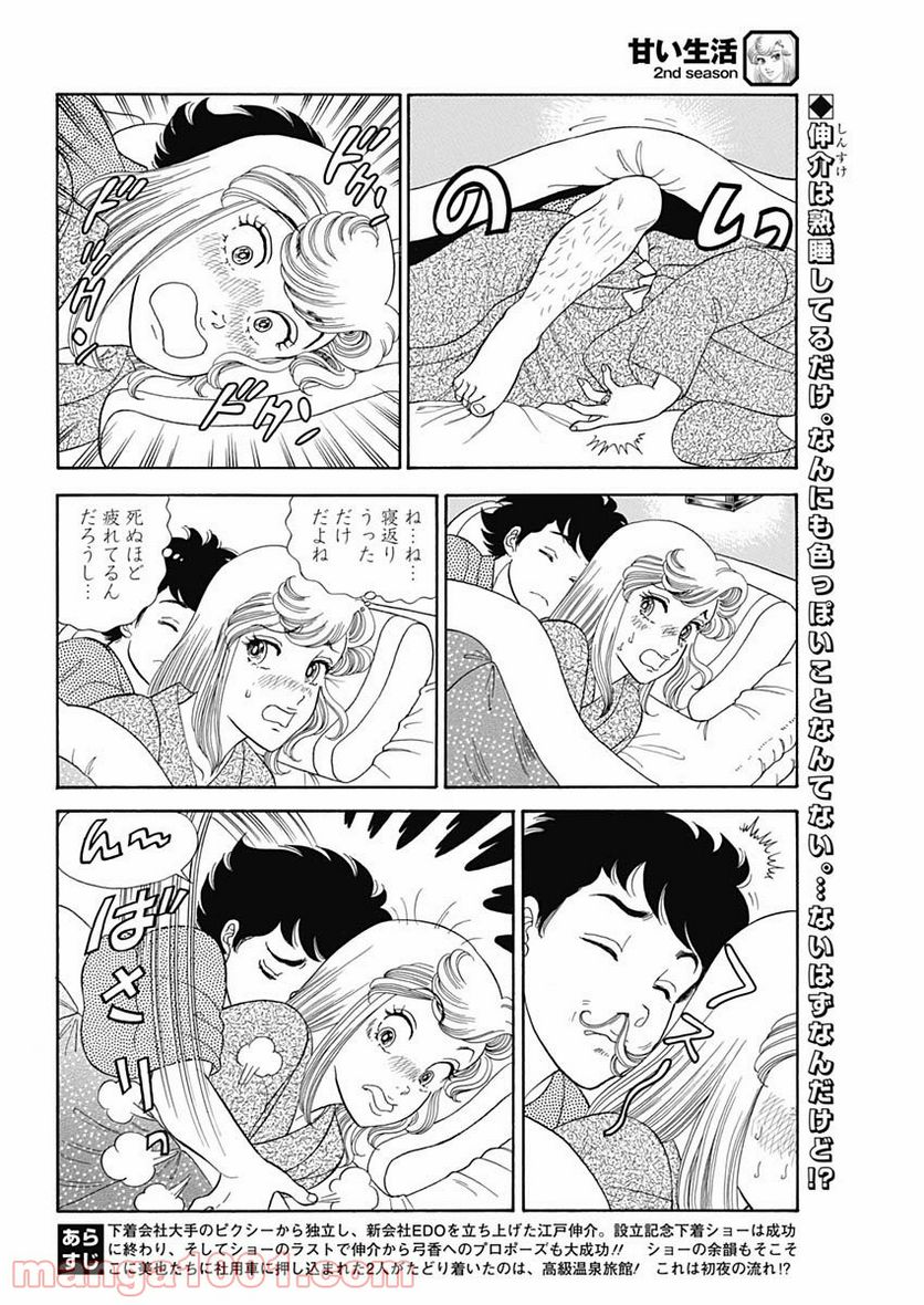 甘い生活 2nd season 第203話 - Page 2