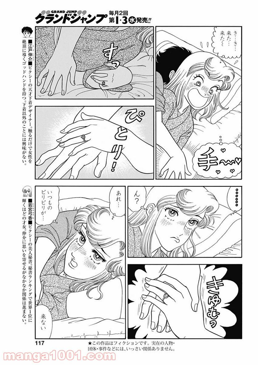 甘い生活 2nd season 第203話 - Page 3