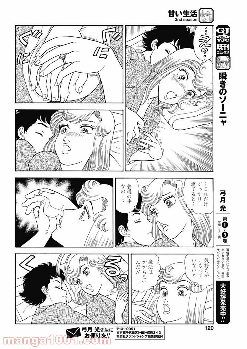 甘い生活 2nd season 第203話 - Page 6