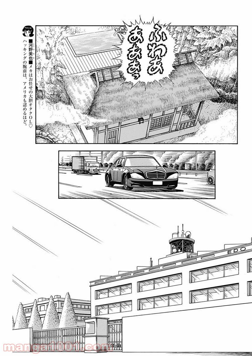 甘い生活 2nd season 第203話 - Page 9