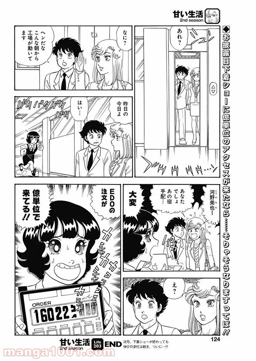 甘い生活 2nd season 第203話 - Page 10