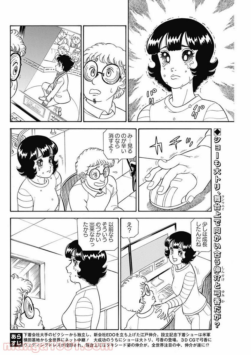 甘い生活 2nd season 第198話 - Page 2