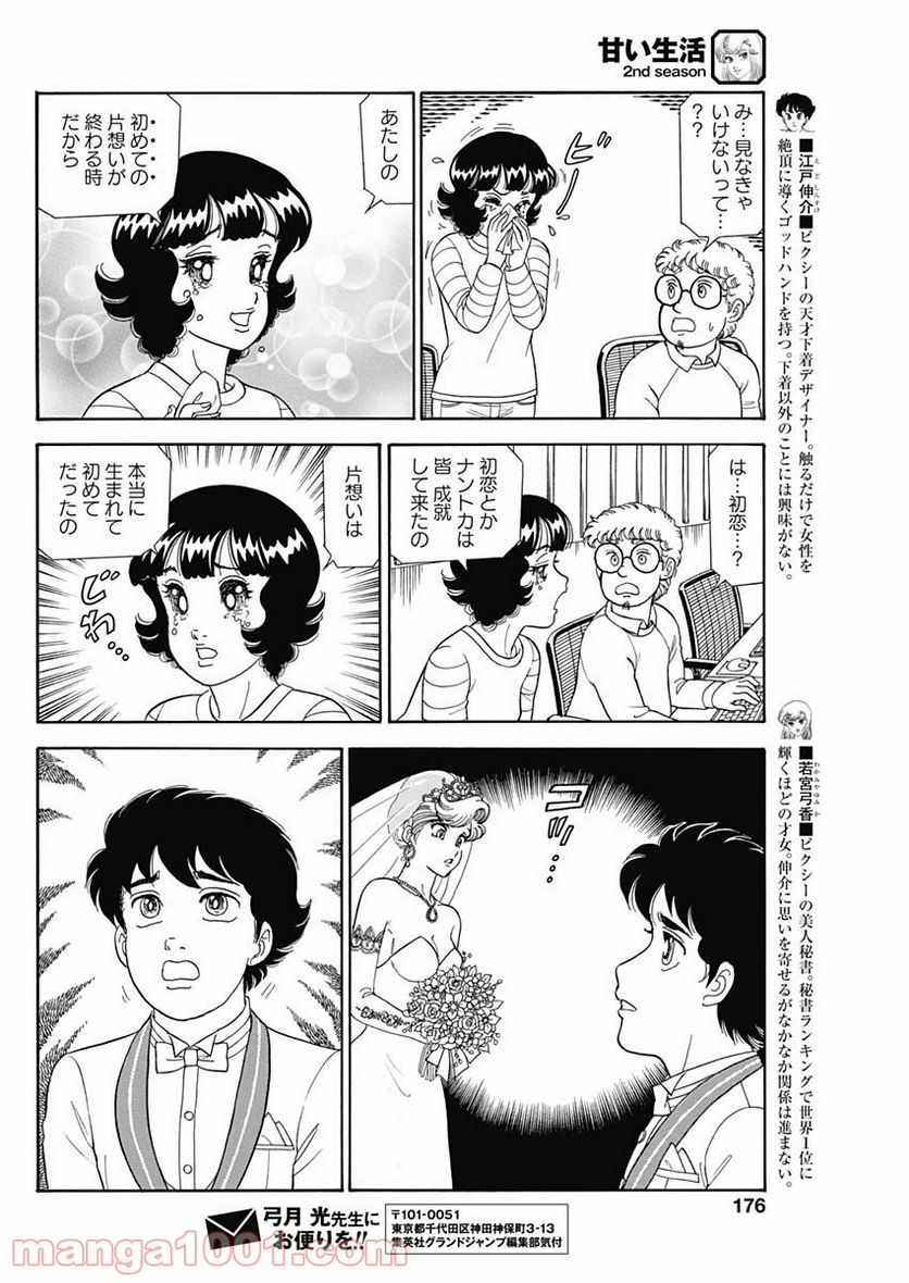 甘い生活 2nd season 第198話 - Page 4