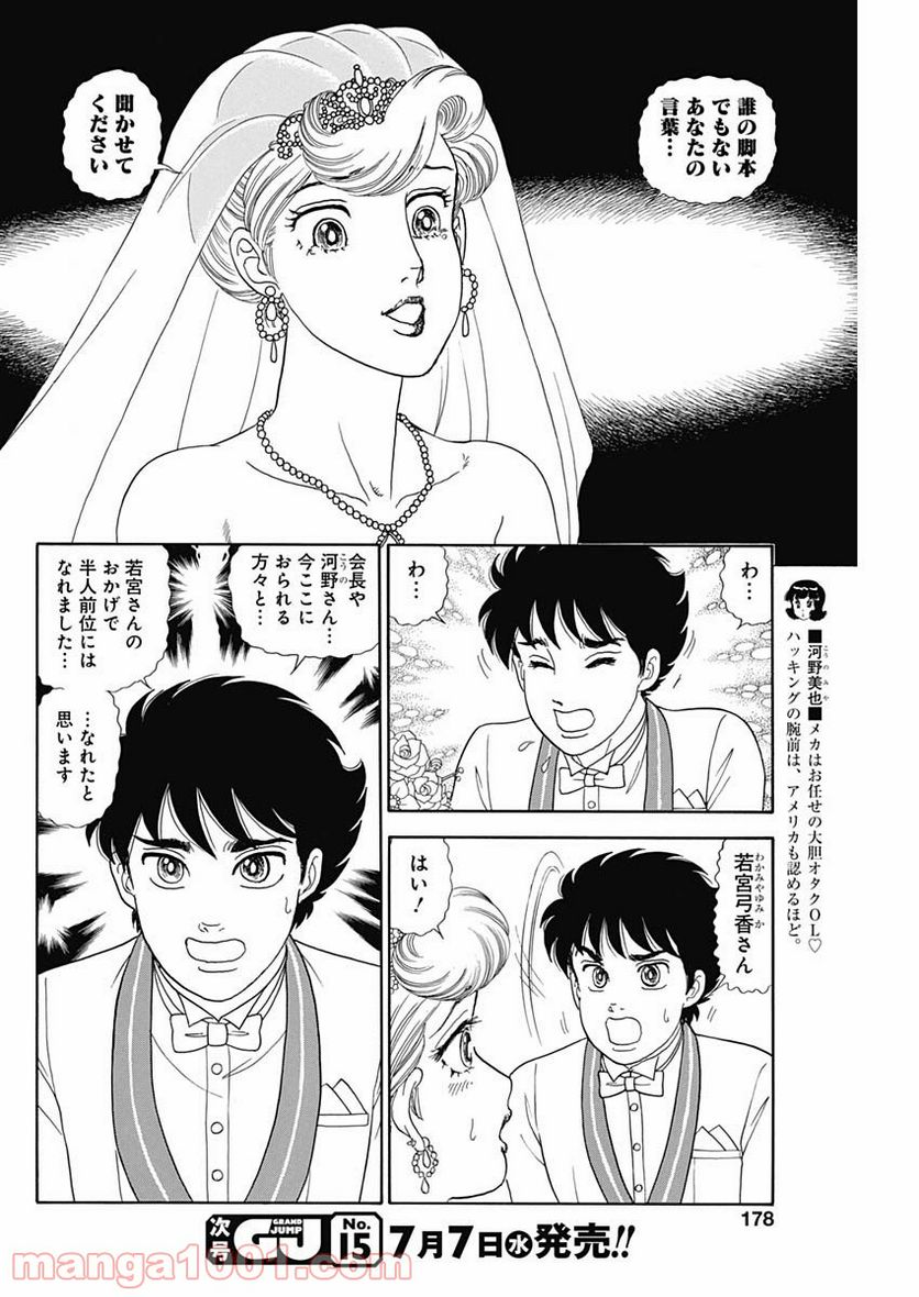 甘い生活 2nd season 第198話 - Page 6