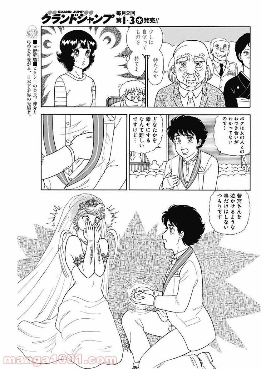 甘い生活 2nd season 第198話 - Page 7