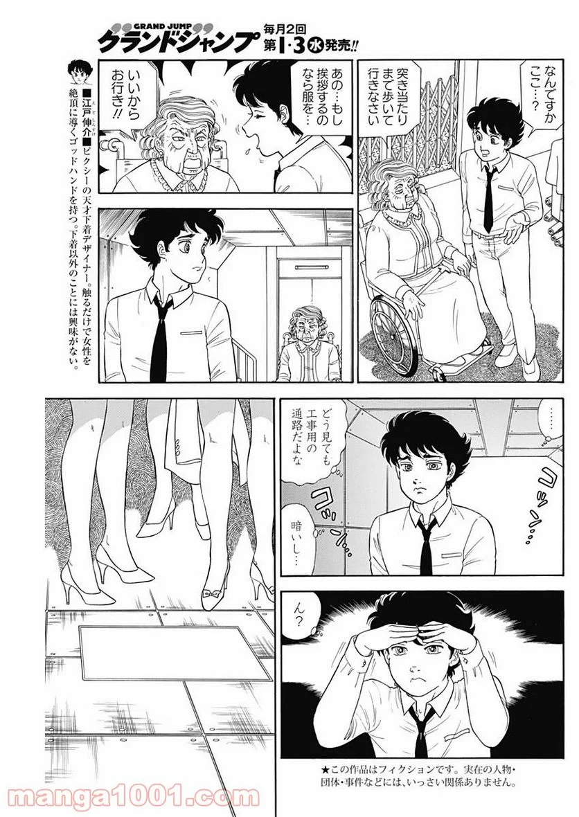 甘い生活 2nd season 第197話 - Page 3