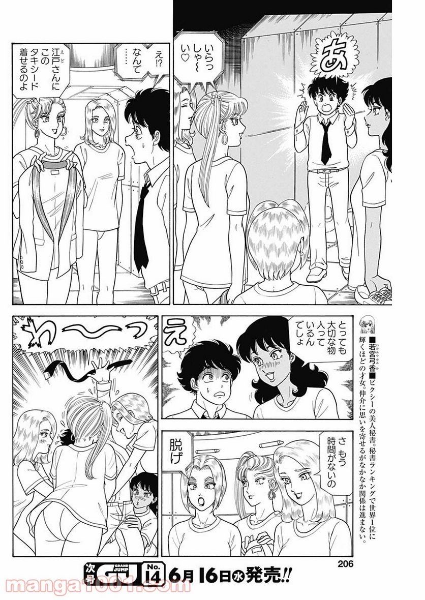 甘い生活 2nd season 第197話 - Page 4