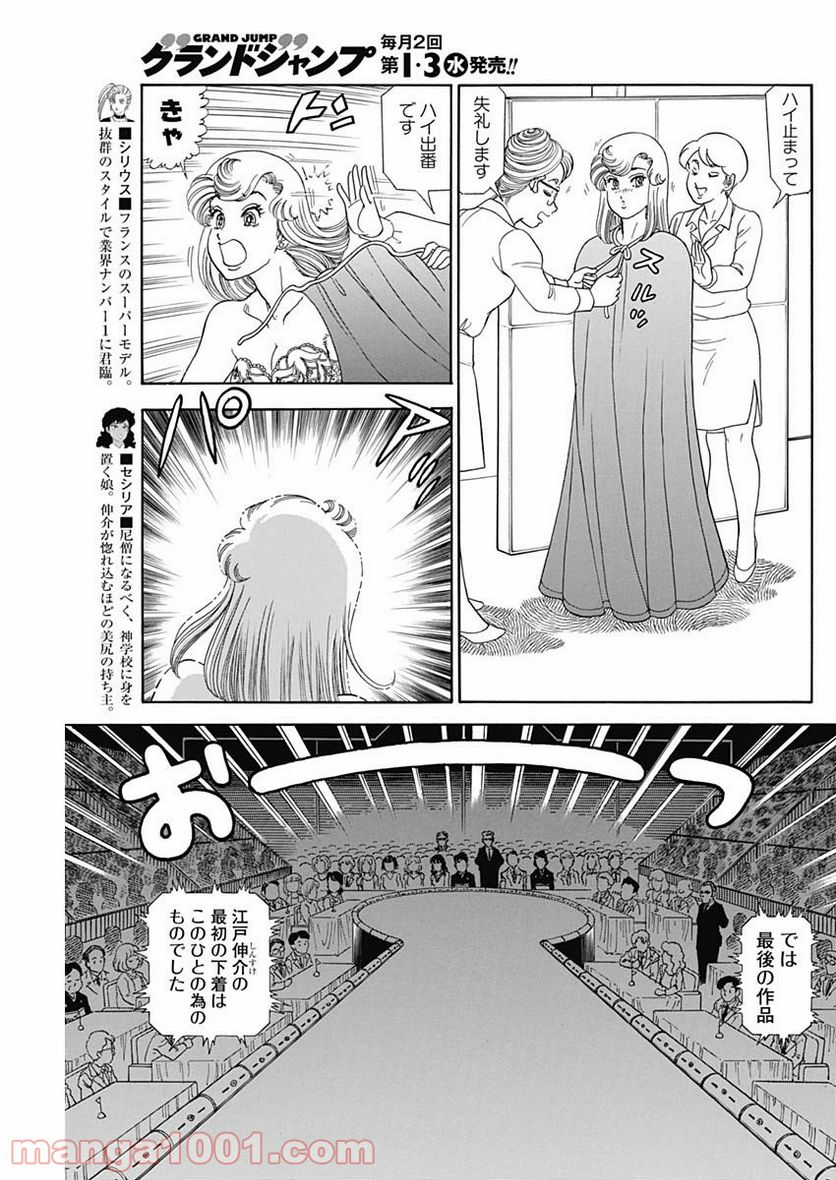 甘い生活 2nd season 第197話 - Page 5