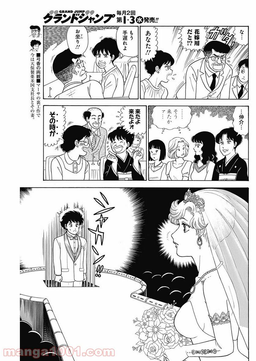 甘い生活 2nd season 第197話 - Page 9