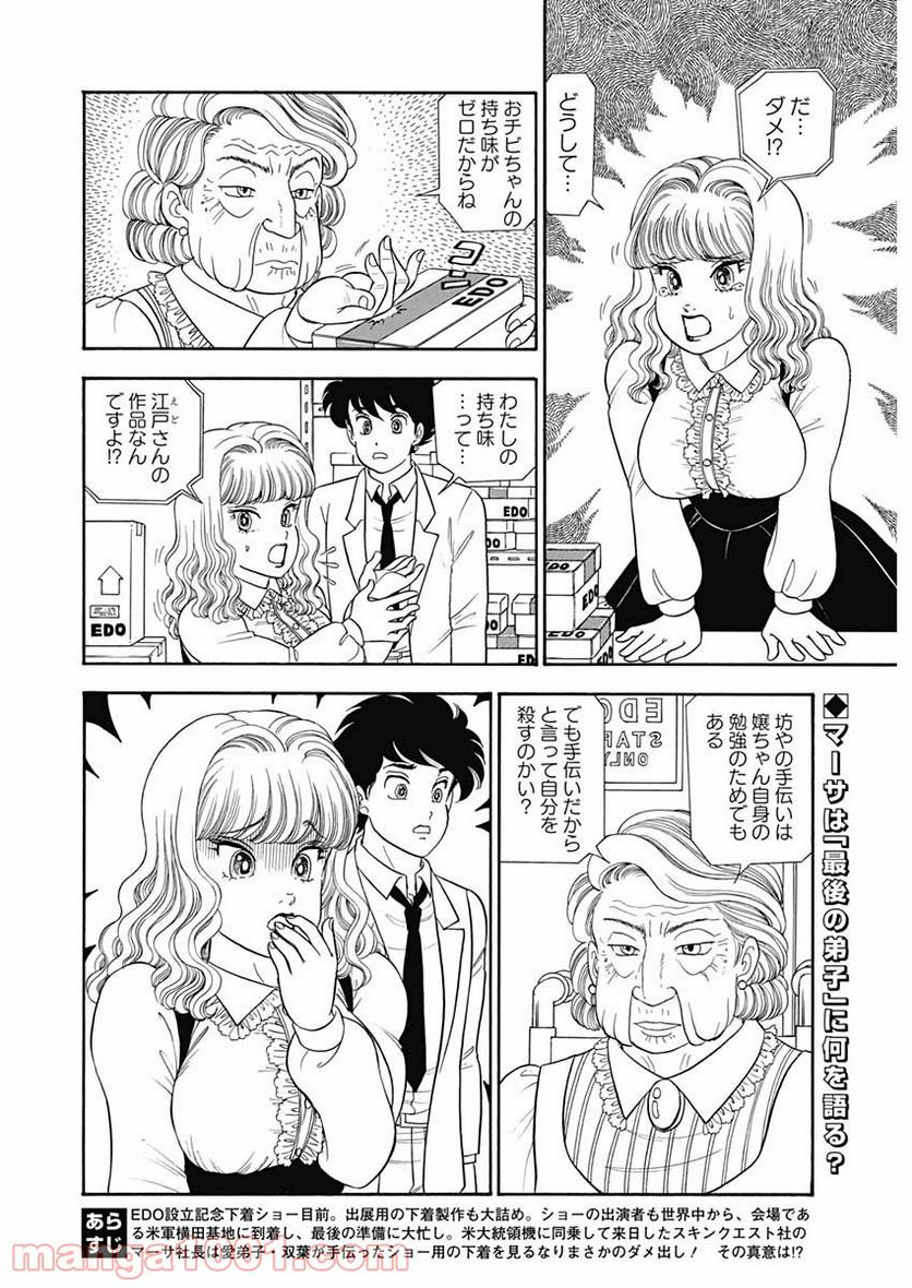 甘い生活 2nd season 第166話 - Page 2