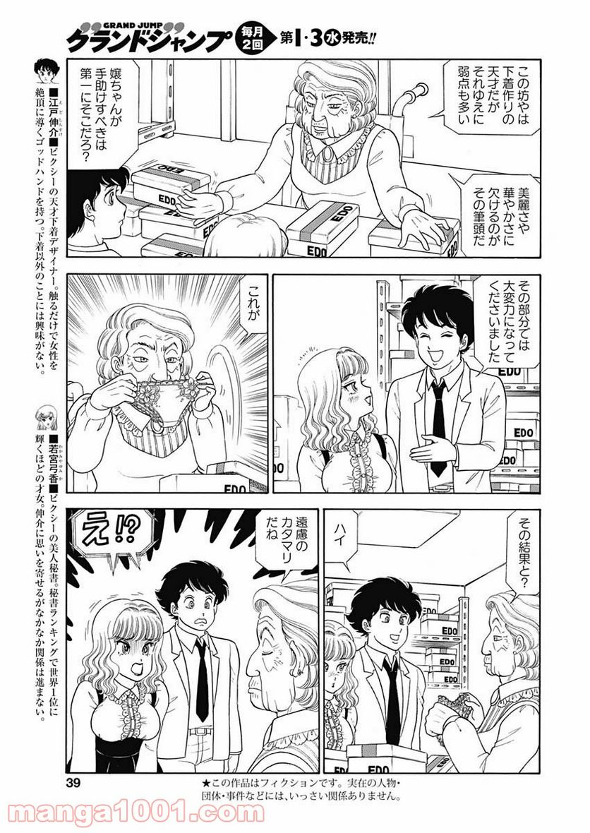 甘い生活 2nd season 第166話 - Page 3