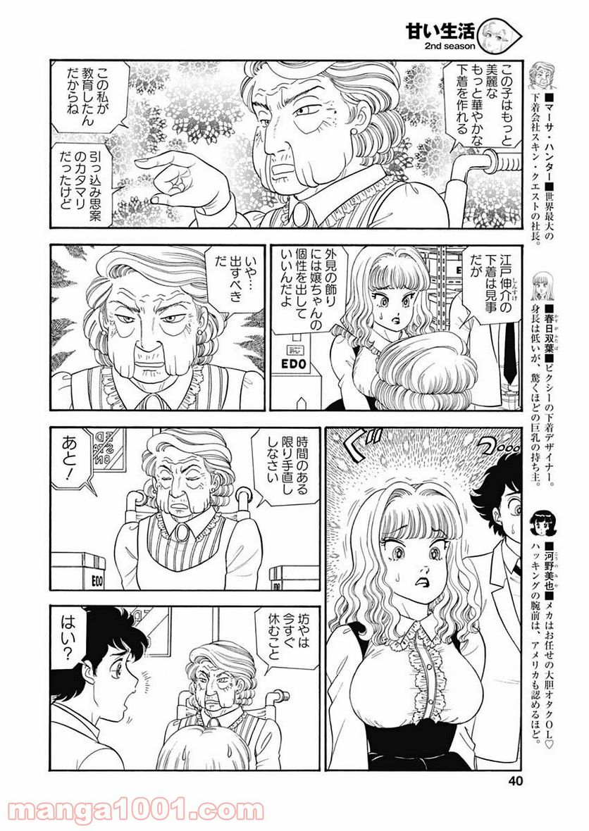 甘い生活 2nd season 第166話 - Page 4