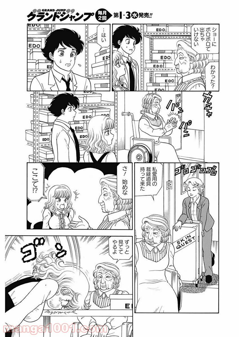 甘い生活 2nd season 第166話 - Page 5