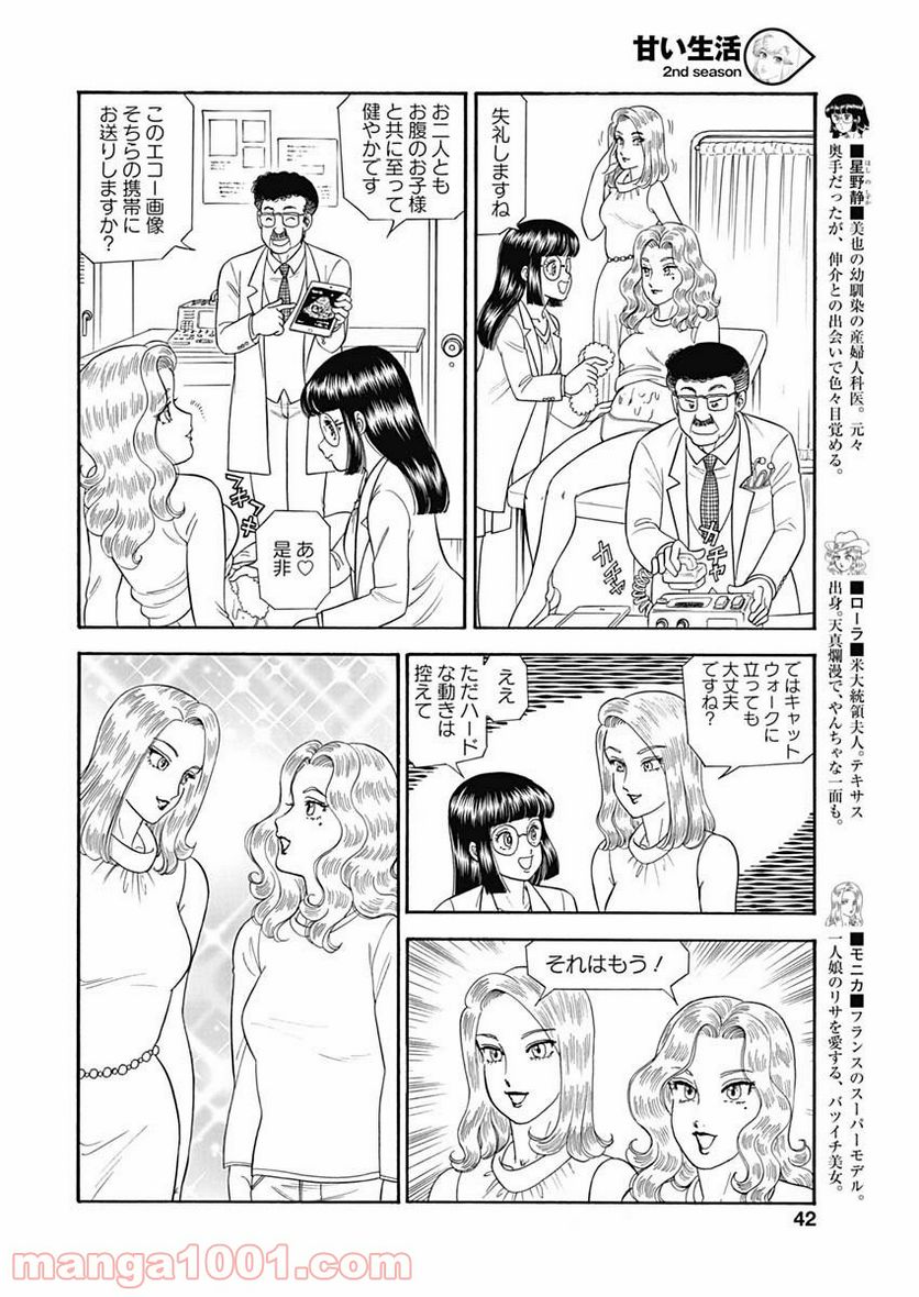 甘い生活 2nd season 第166話 - Page 6