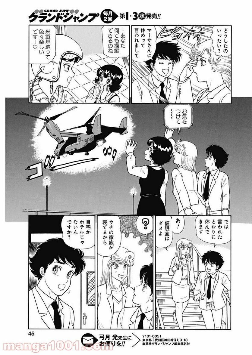 甘い生活 2nd season 第166話 - Page 9