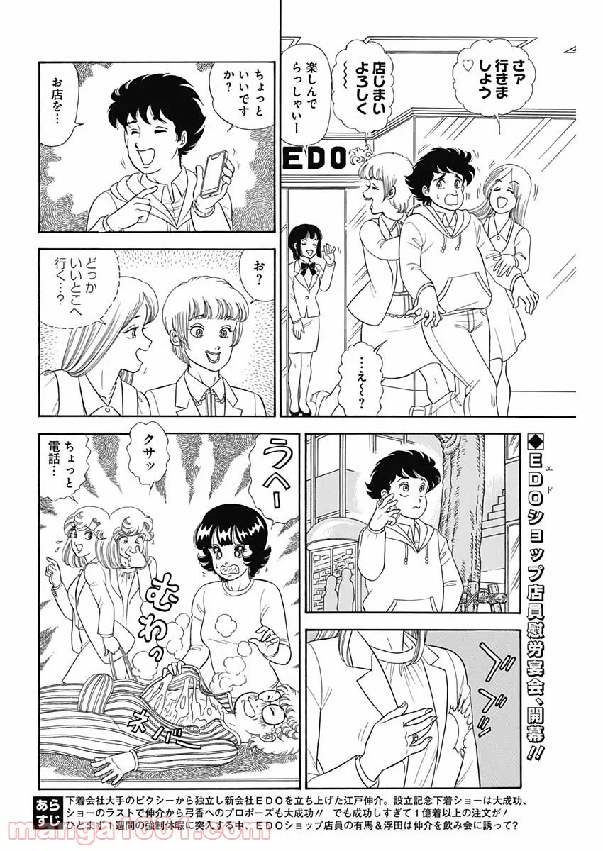 甘い生活 2nd season 第210話 - Page 1