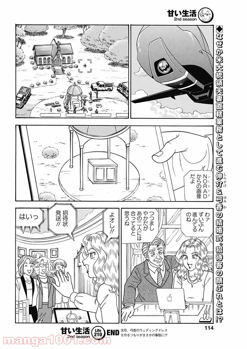 甘い生活 2nd season 第210話 - Page 11