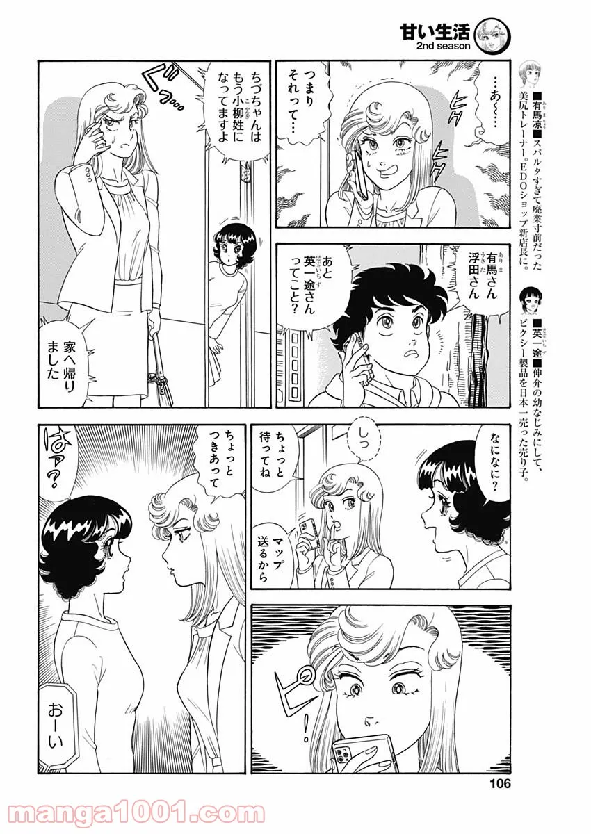 甘い生活 2nd season 第210話 - Page 3