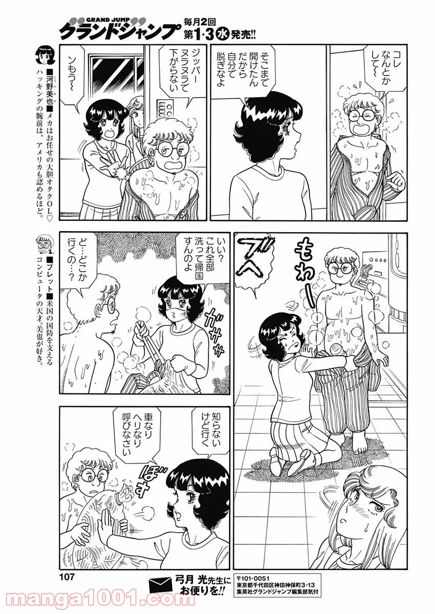 甘い生活 2nd season 第210話 - Page 4