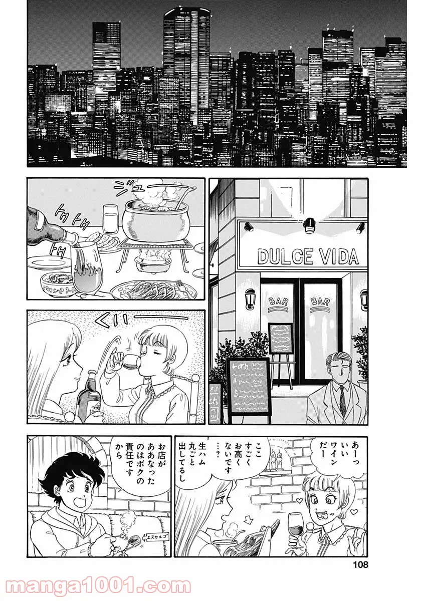 甘い生活 2nd season 第210話 - Page 5