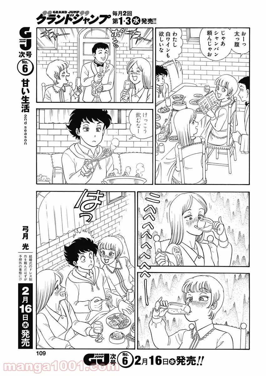 甘い生活 2nd season 第210話 - Page 6