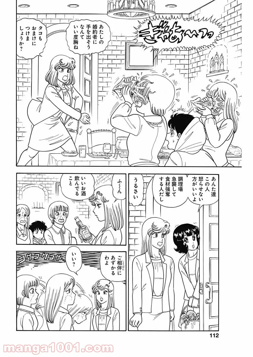 甘い生活 2nd season 第210話 - Page 9